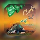 تصاميم ثورة مجاهد 💚🔥