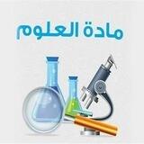 اوراق عمل علوم للمرحلة المتوسطة