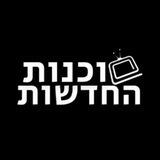 קבוצת הדיונים סוכנות החדשות של ישראל |T.O.L