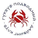 Гурзуф Подводный 🦀
