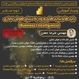 هوش تجاری
