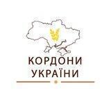 Кордони України