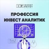 Инвестиционный аналитик