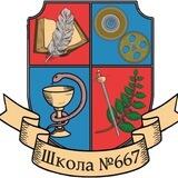 Школа №667