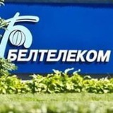 БЕЛТЕЛЕКОМ•Могилевский филиал