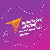 Советники директора Республики Саха (Якутия)