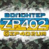 ZP402UA/Волонтерський Центр