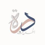 دُرة الحـديـث