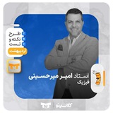 فیزیک میرحسینی