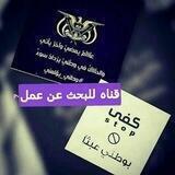 إعلان عن عمل صنعاء اليمن للتوظيف 🍃🌸