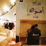 أهواك..💚