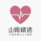 山姆精选-宁波大圈