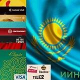 💳VISA MASTERCARD KZ💳