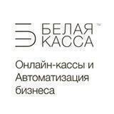 БЕЛАЯ КАССА