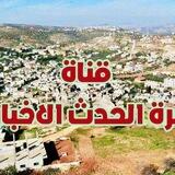 حدث قصره الأخباريه🖤🇵🇸
