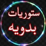 ستوريات بدون حقوق