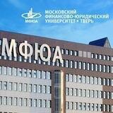 МФЮА в Твери