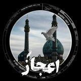 اِعجاز