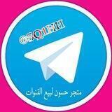 مــتـجر حــسـون لــبيع الـقنوات