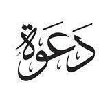 منوعات دعوية