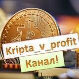 🔥 kripta_v_profit 🔥