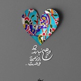 ♡~کانال_ادبی_شور_عاشقی~♡