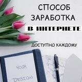 ЗАРАБАТЫВАЕ𐌑💰𑀝ИДЯ Д𐌏𐌑А 💸💸💸