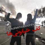 کف خیابونی ها