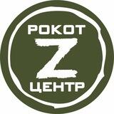 РОКОТ-ЦЕНТР | 33