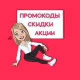 Экономим с промокодами
