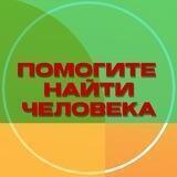Поиск людей Артемовск/Бахмут
