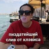 слив рк от клэвиса.