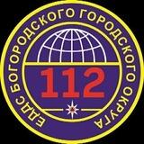 ЕДДС-112 Ногинск