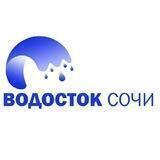 МУП г. Сочи "Водосток"