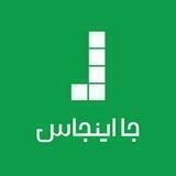 جااینجاس | Jainjas