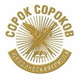 Юридическая группа "Сорок Сороков"