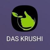 🌺DAS KRUSHI🌺ग्रामसेवक कृषीसेवक krushisevak Gramsevak