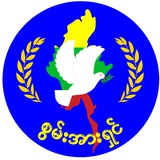 စွမ်းအားရှင် 🇲🇲 🕊
