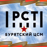 ФБУ "Бурятский ЦСМ"