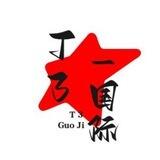 T3国际-通知频道
