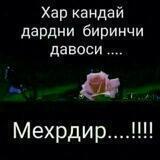 Мехрибонларим