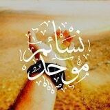 [ نَـسٰٓـآئِـٰم مُـوْحـٰٓد ےٰٓ ]