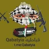 قباطية الحدث🖤✌️