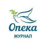 Опека Журнал