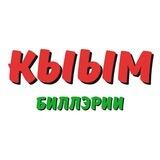 Кыым биллэрии📰