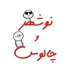 گروه نوشهر و چالوسی ها