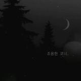조용한 코너.