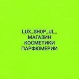 @Lux_shop_ul_ косметика усть-лабинск! Магазин на М.овсянниковой