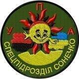 Сонечко_УПА