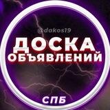 🎅Объявления | Барахолка СПб